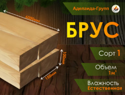Брус 100х150х6000 мм хвоя 1 сорт