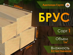 Брус 150х200х6000 мм хвоя 1 сорт